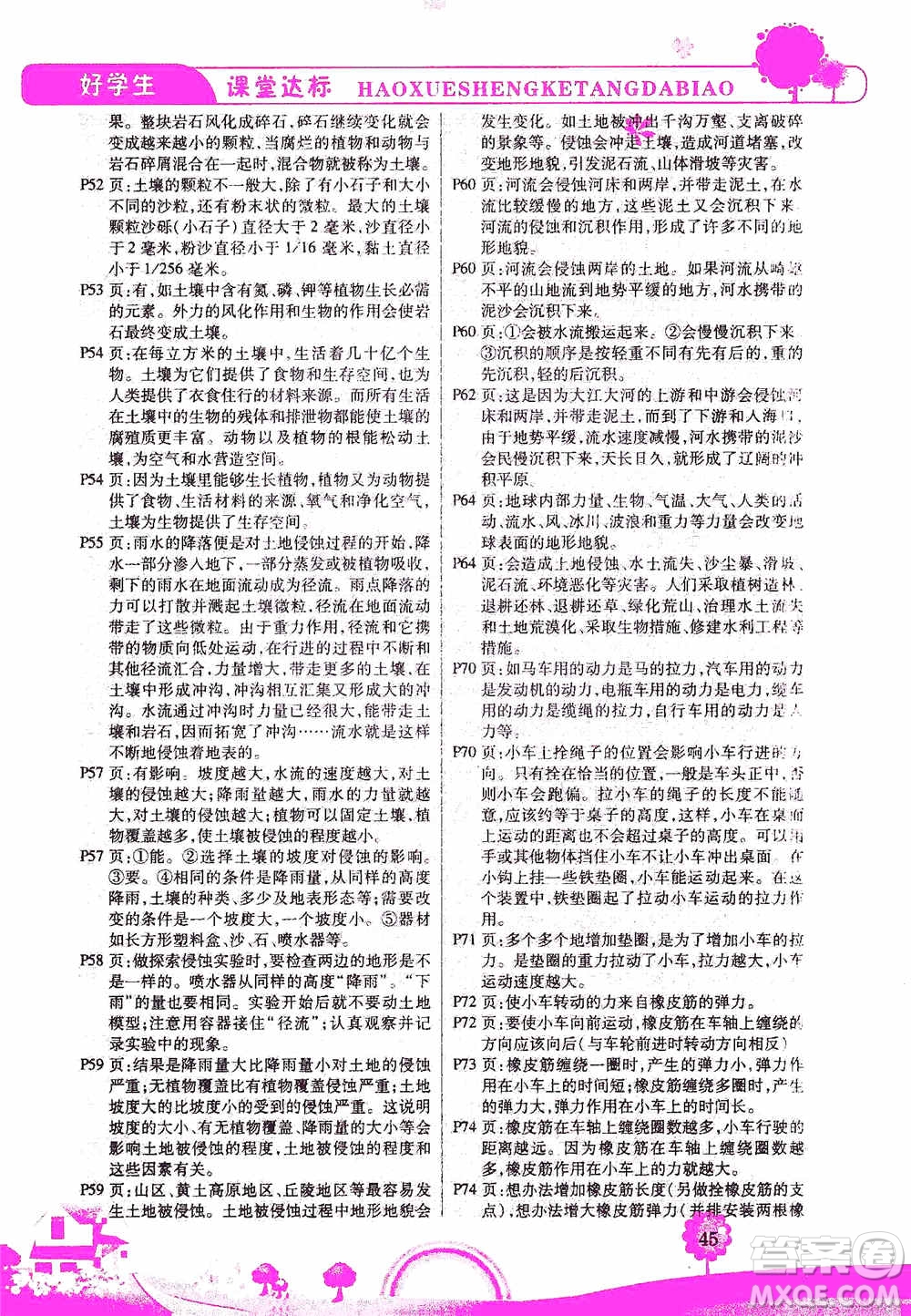 哈佛寶貝系列2019好學生課堂達標科學五年級上冊教科JK版答案
