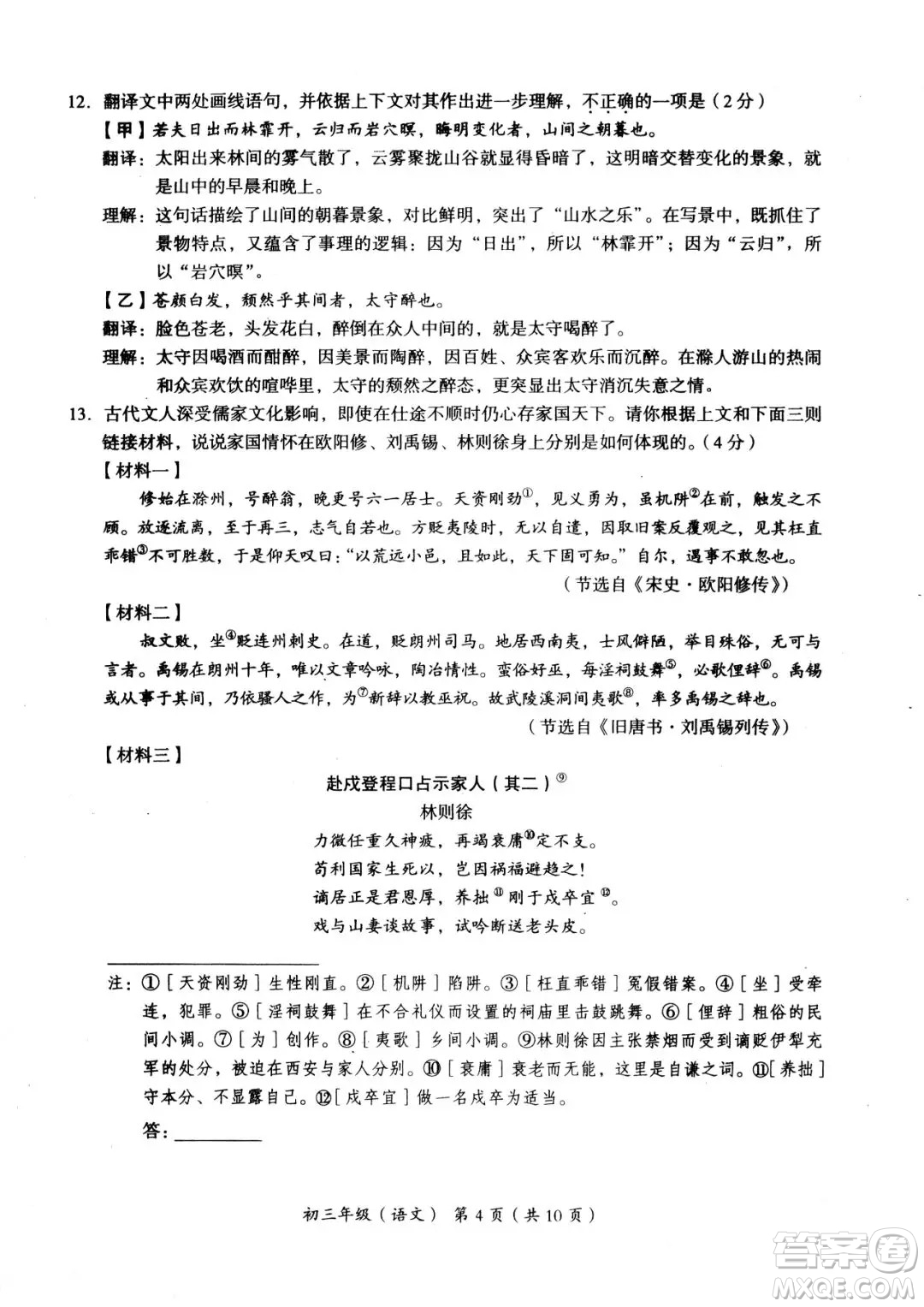 2019年秋北京市海淀區(qū)初三上學期期中語文試卷答案