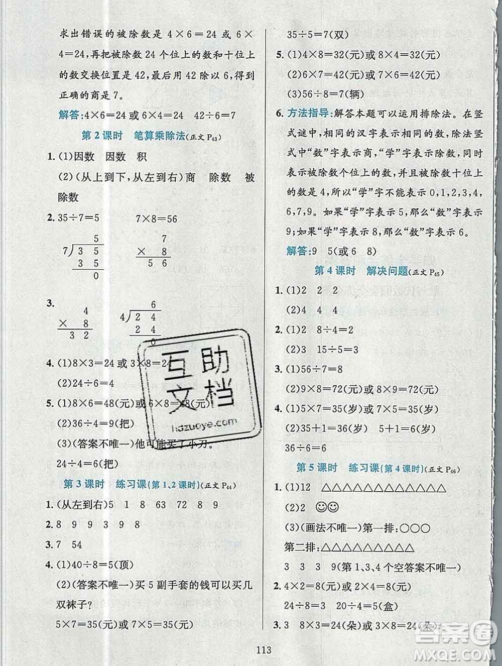 陜西人民教育出版社2019年小學(xué)教材全練二年級(jí)數(shù)學(xué)上冊(cè)北京版答案