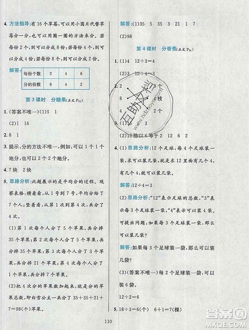陜西人民教育出版社2019年小學(xué)教材全練二年級數(shù)學(xué)上冊北師版答案