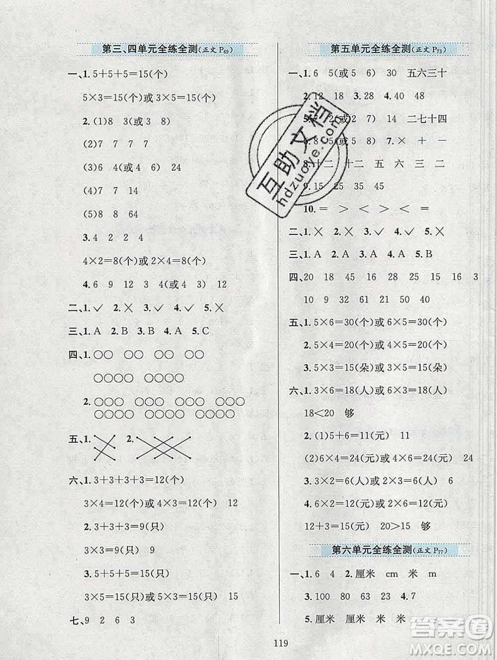 陜西人民教育出版社2019年小學(xué)教材全練二年級數(shù)學(xué)上冊北師版答案