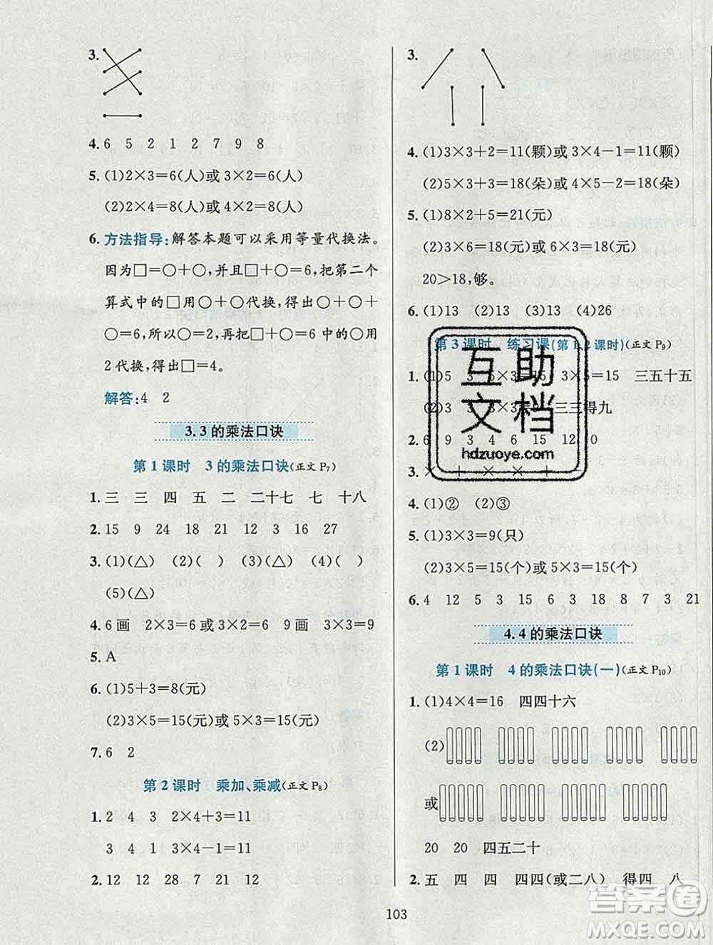 陜西人民教育出版社2019年小學教材全練二年級數(shù)學上冊西師版答案