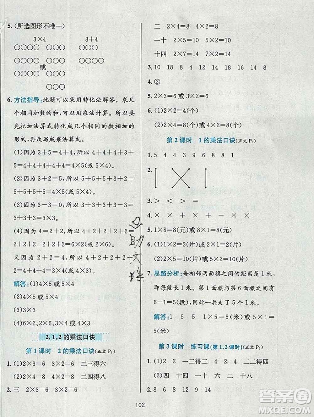 陜西人民教育出版社2019年小學教材全練二年級數(shù)學上冊西師版答案