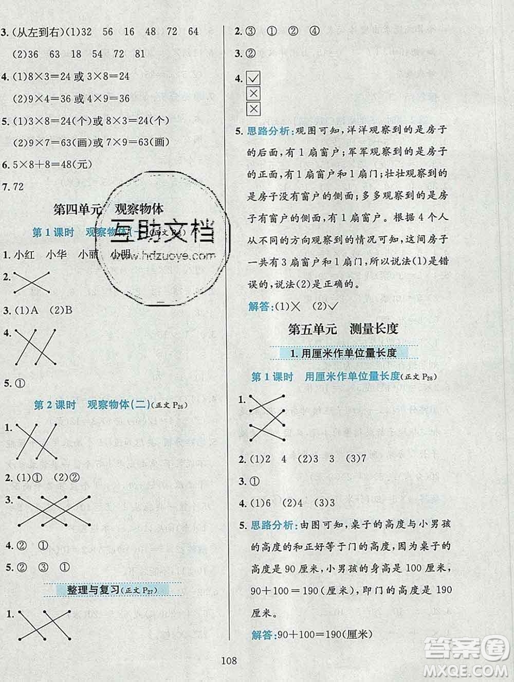 陜西人民教育出版社2019年小學教材全練二年級數(shù)學上冊西師版答案