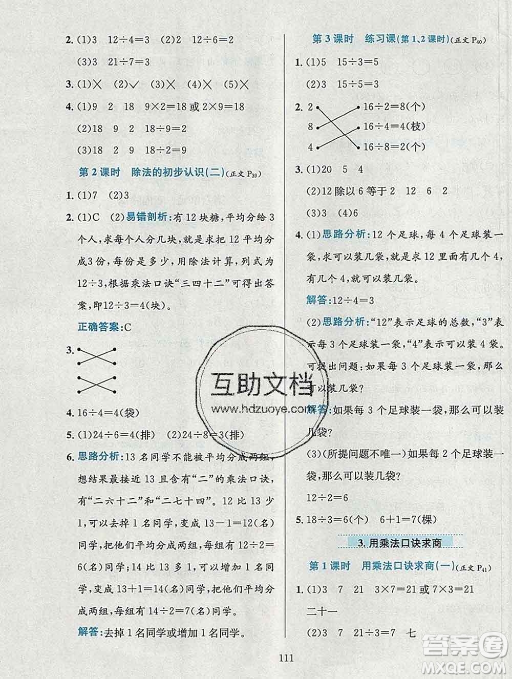 陜西人民教育出版社2019年小學教材全練二年級數(shù)學上冊西師版答案