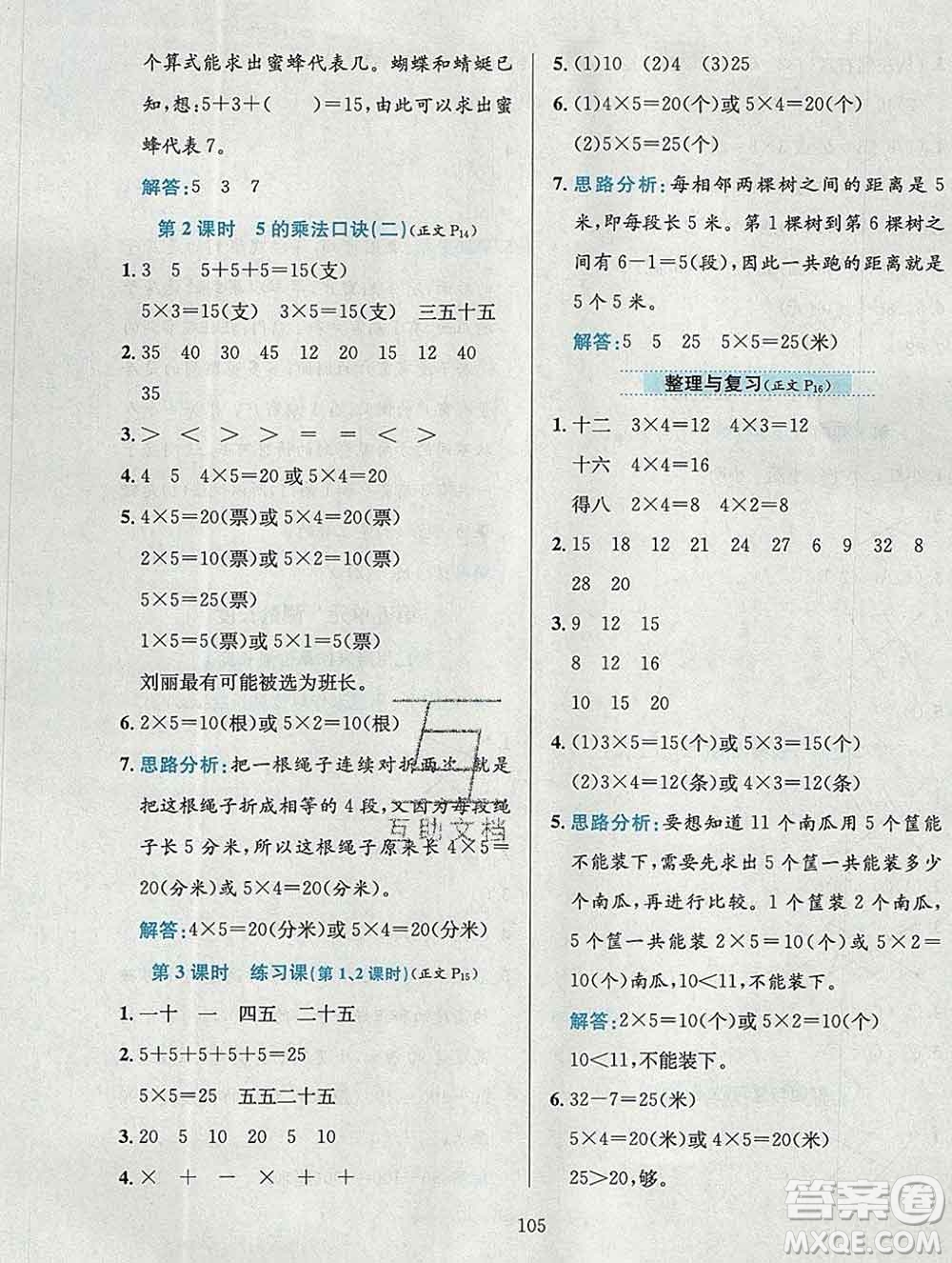 陜西人民教育出版社2019年小學教材全練二年級數(shù)學上冊西師版答案