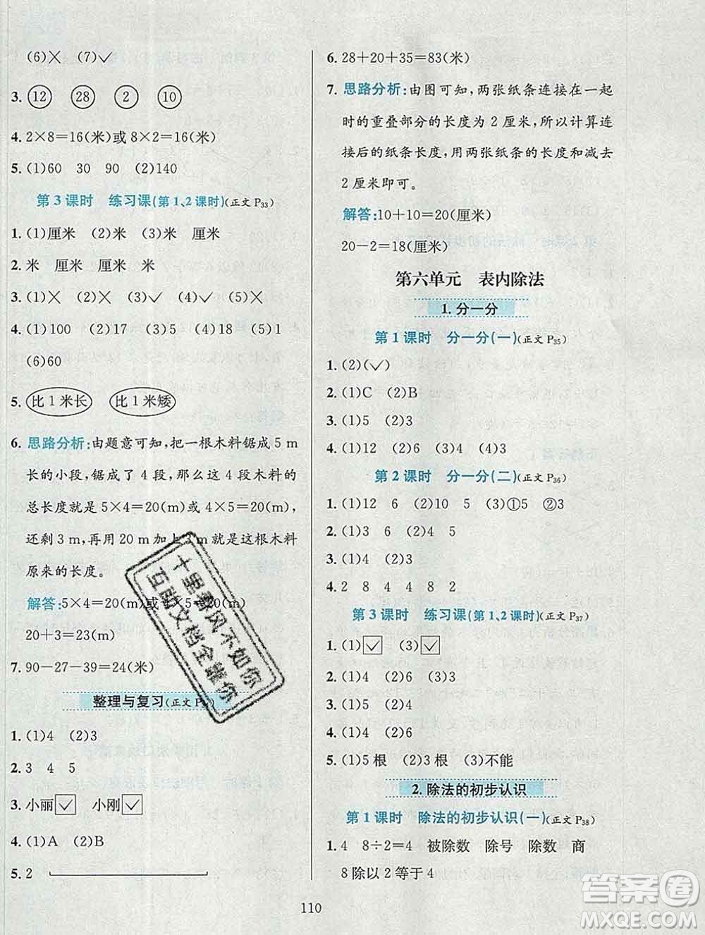 陜西人民教育出版社2019年小學教材全練二年級數(shù)學上冊西師版答案