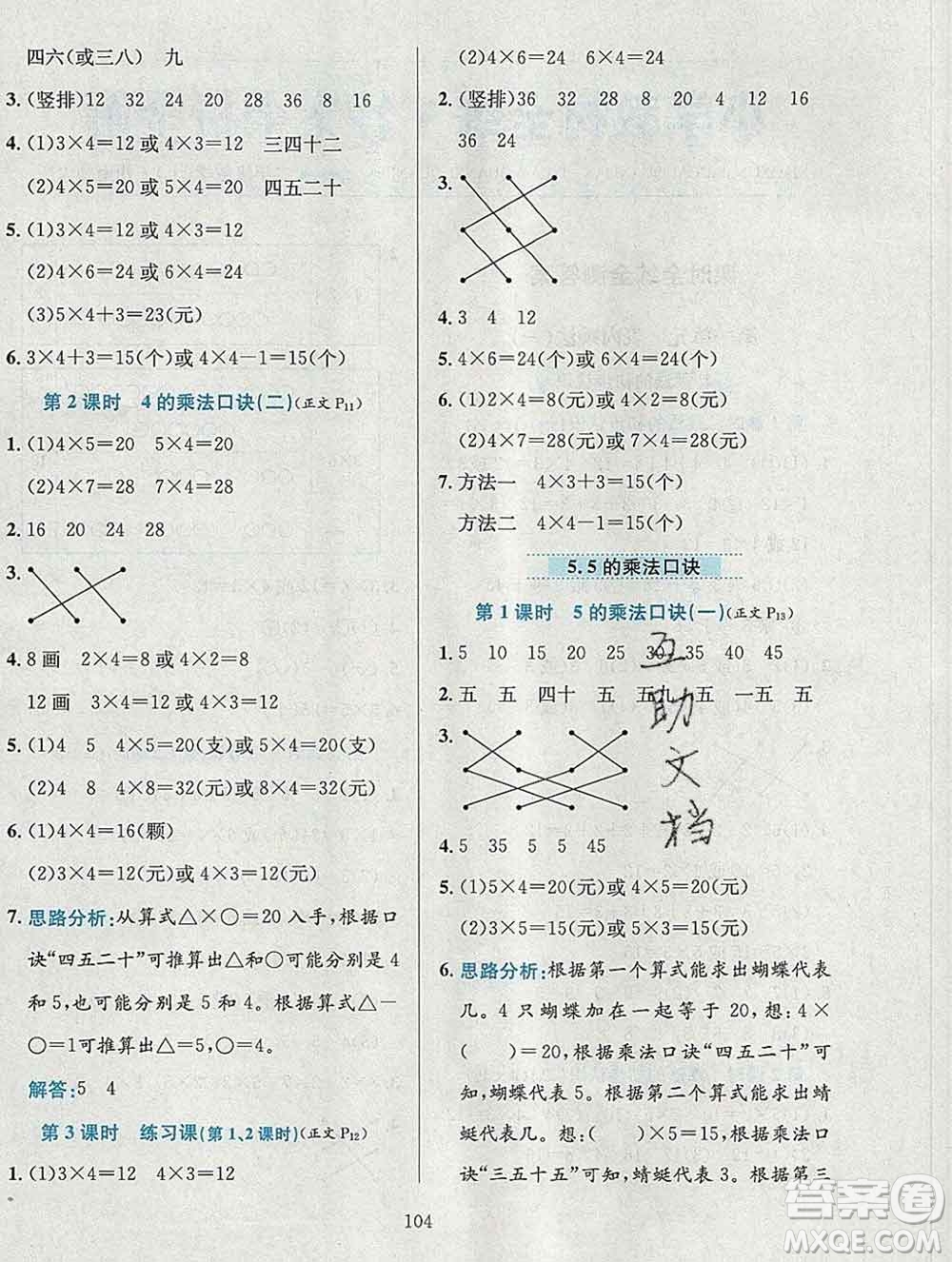 陜西人民教育出版社2019年小學教材全練二年級數(shù)學上冊西師版答案
