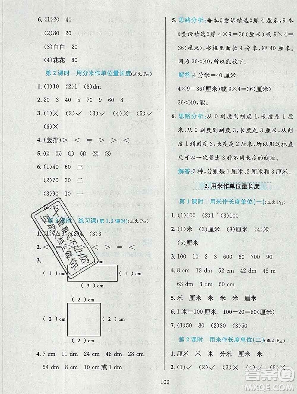 陜西人民教育出版社2019年小學教材全練二年級數(shù)學上冊西師版答案