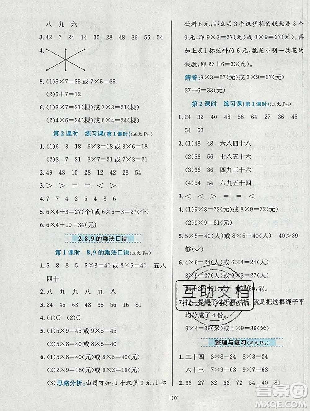 陜西人民教育出版社2019年小學教材全練二年級數(shù)學上冊西師版答案