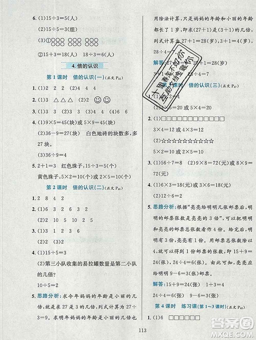 陜西人民教育出版社2019年小學教材全練二年級數(shù)學上冊西師版答案