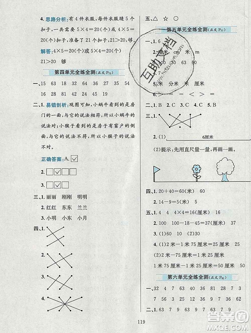 陜西人民教育出版社2019年小學教材全練二年級數(shù)學上冊西師版答案