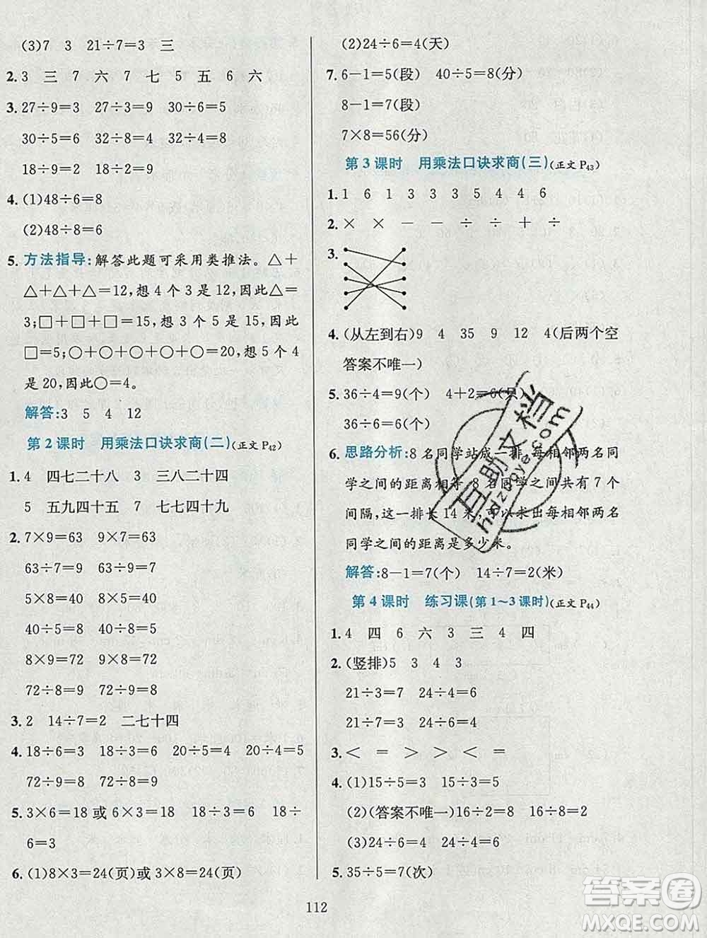 陜西人民教育出版社2019年小學教材全練二年級數(shù)學上冊西師版答案