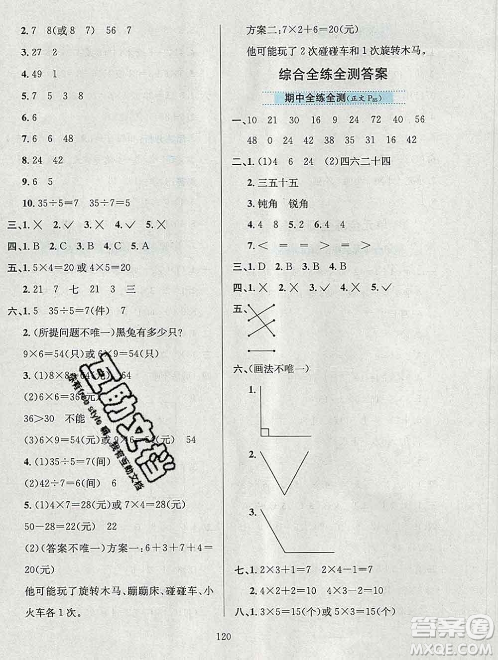 陜西人民教育出版社2019年小學教材全練二年級數(shù)學上冊西師版答案