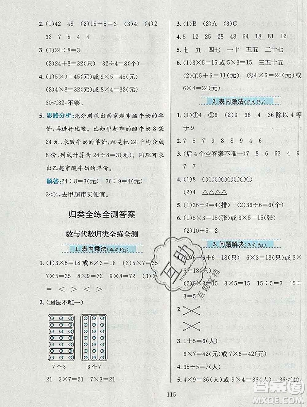 陜西人民教育出版社2019年小學教材全練二年級數(shù)學上冊西師版答案