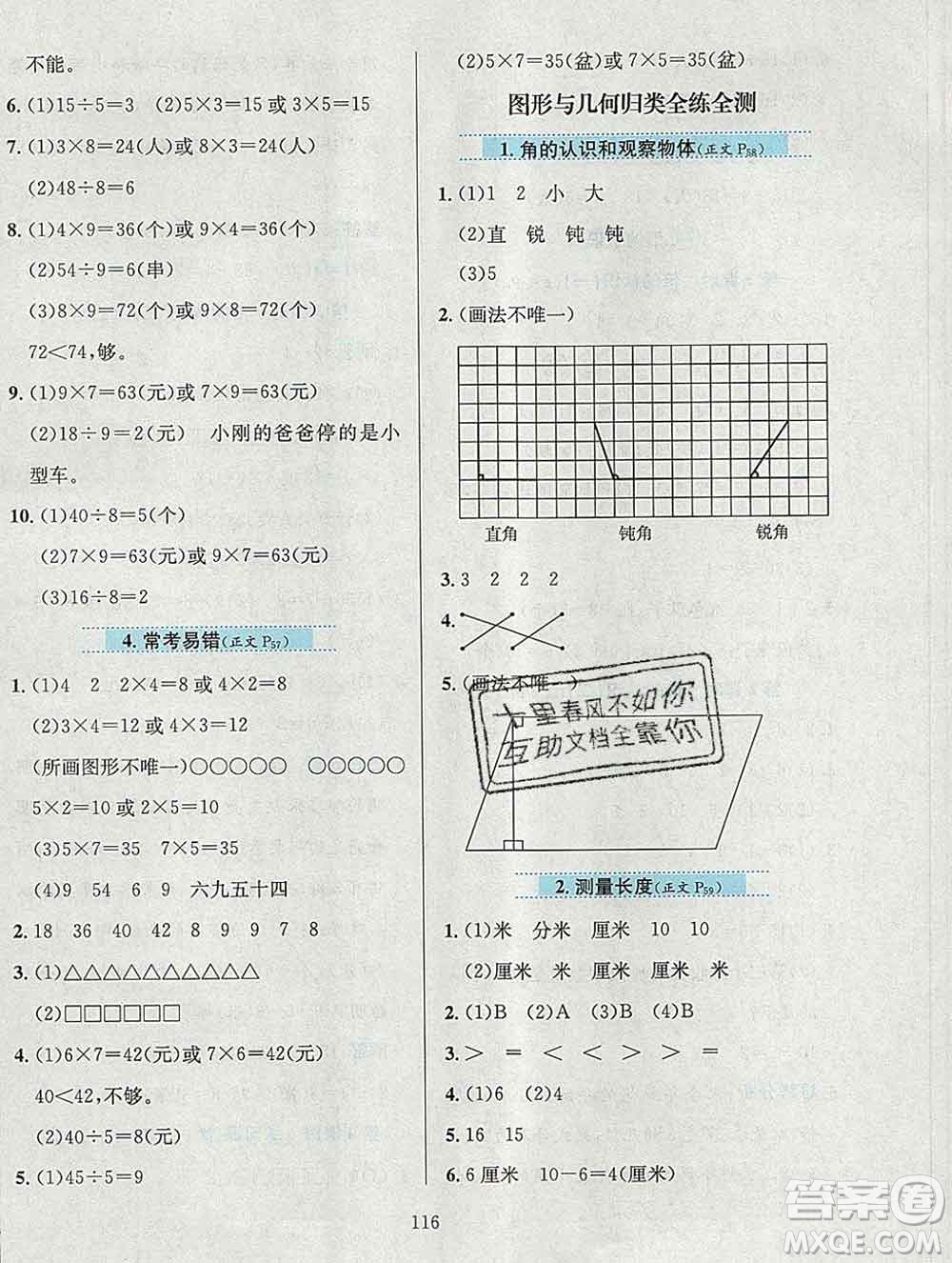 陜西人民教育出版社2019年小學教材全練二年級數(shù)學上冊西師版答案