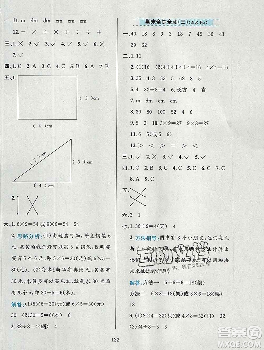 陜西人民教育出版社2019年小學教材全練二年級數(shù)學上冊西師版答案