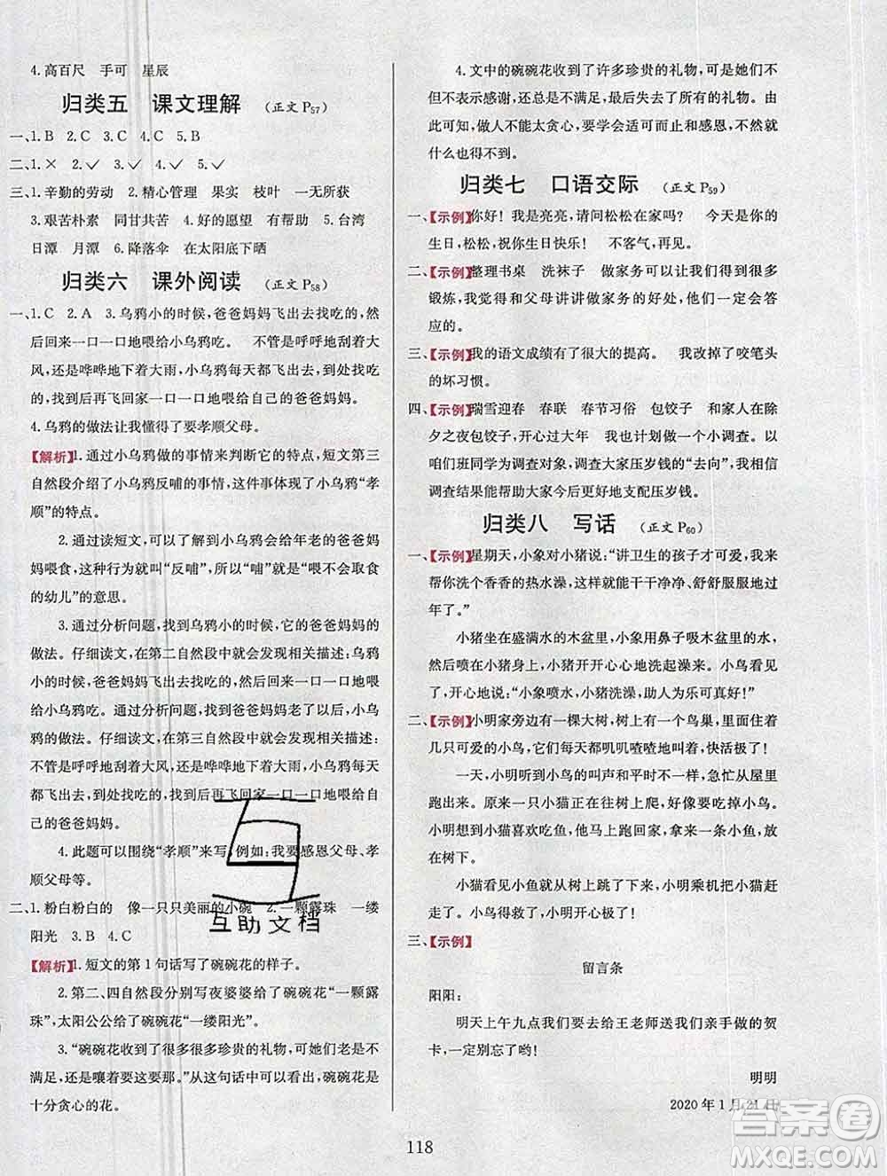 陜西人民教育出版社2019年小學(xué)教材全練二年級語文上冊人教版答案