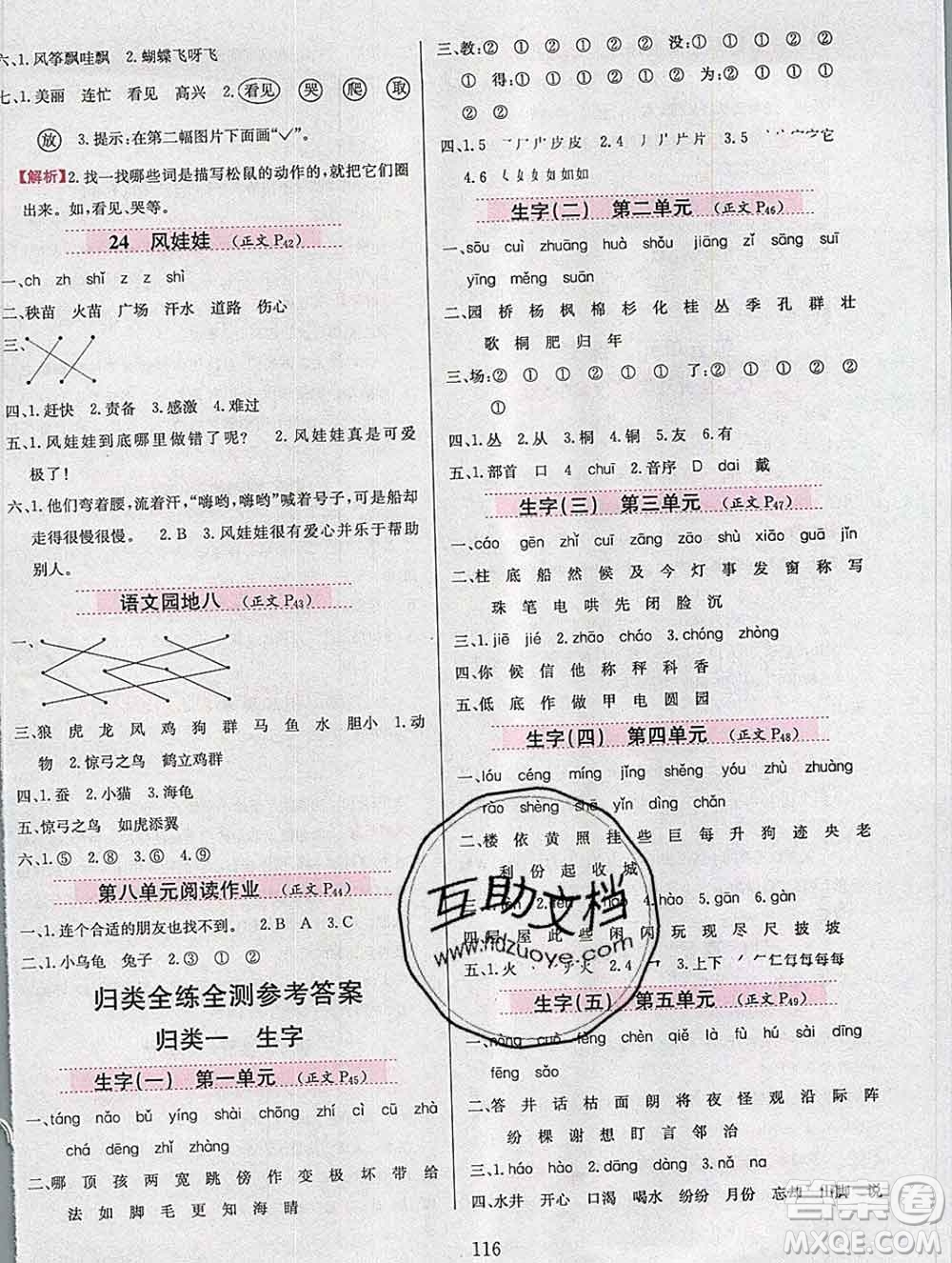 陜西人民教育出版社2019年小學(xué)教材全練二年級語文上冊人教版答案
