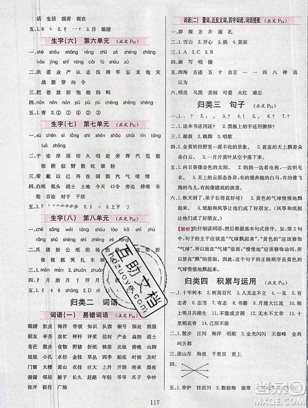 陜西人民教育出版社2019年小學(xué)教材全練二年級語文上冊人教版答案