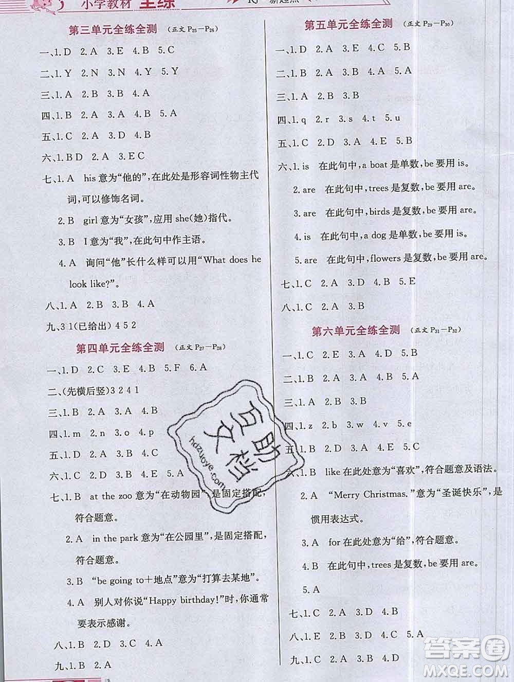 陜西人民教育出版社2019年小學(xué)教材全練二年級(jí)英語(yǔ)上冊(cè)人教版一起答案