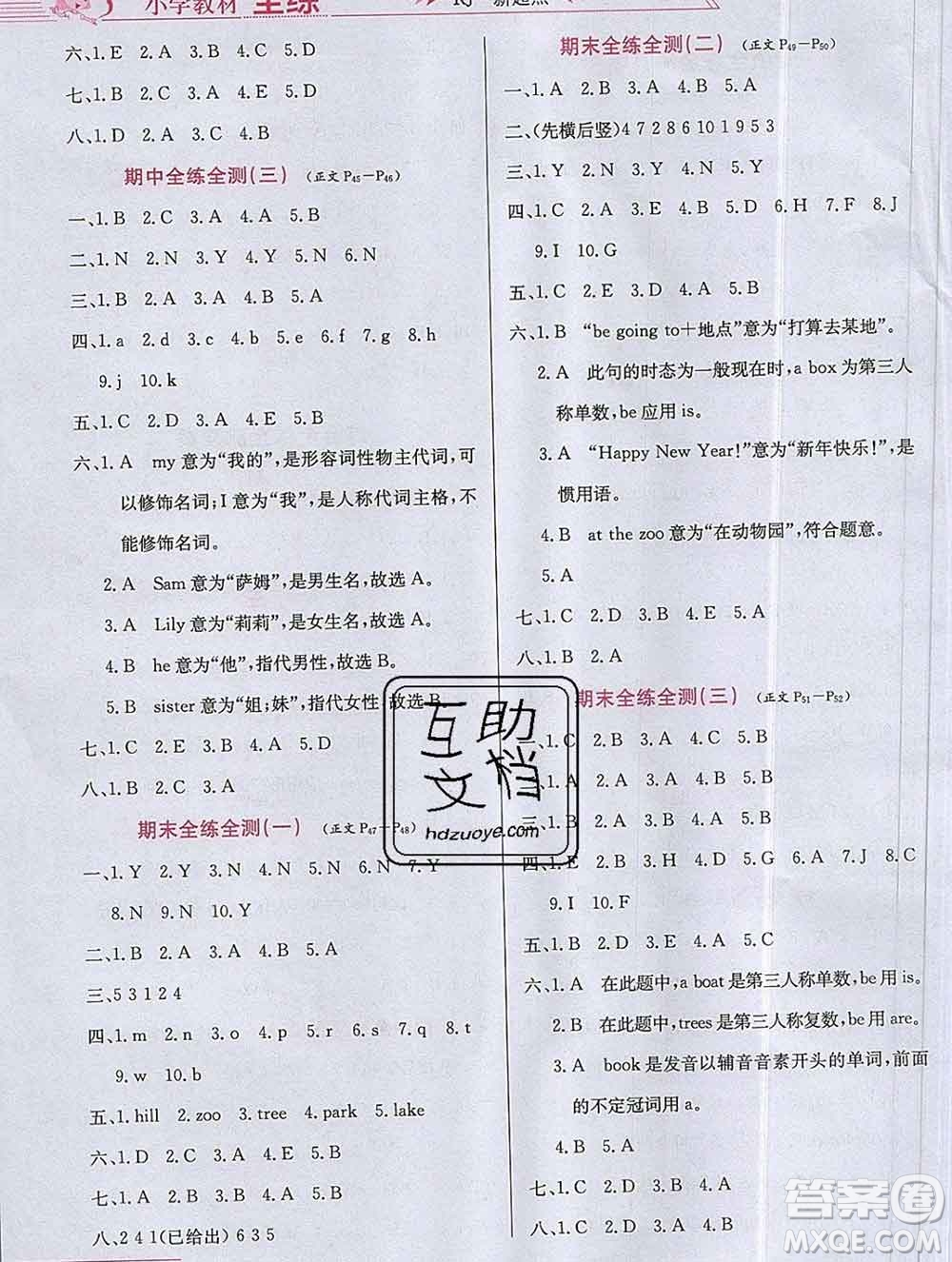 陜西人民教育出版社2019年小學(xué)教材全練二年級(jí)英語(yǔ)上冊(cè)人教版一起答案
