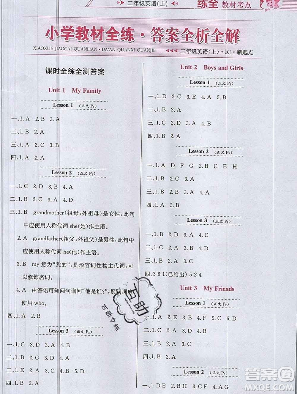 陜西人民教育出版社2019年小學(xué)教材全練二年級(jí)英語(yǔ)上冊(cè)人教版一起答案