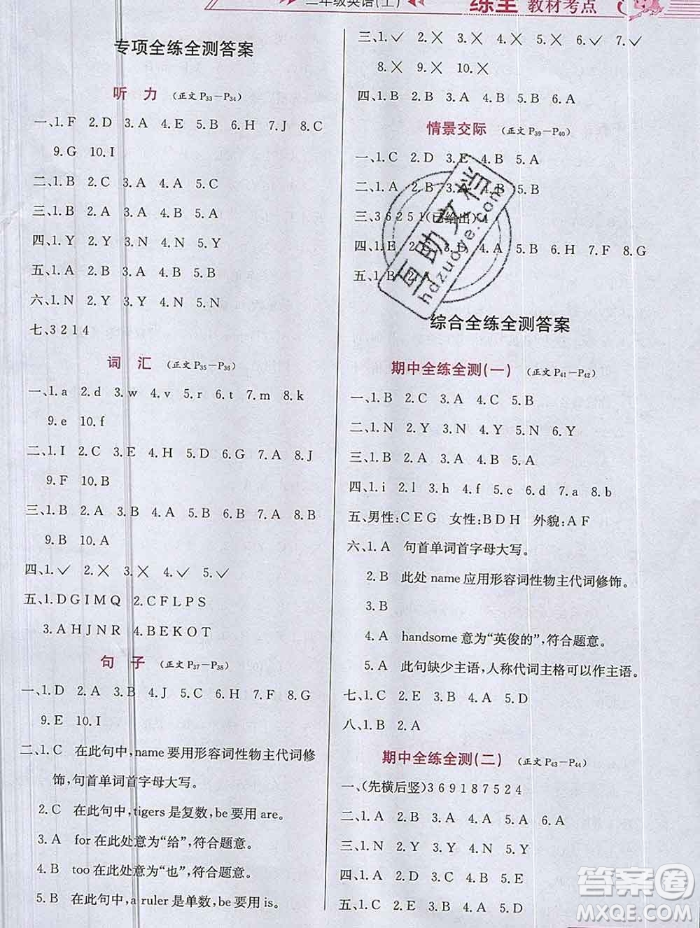 陜西人民教育出版社2019年小學(xué)教材全練二年級(jí)英語(yǔ)上冊(cè)人教版一起答案
