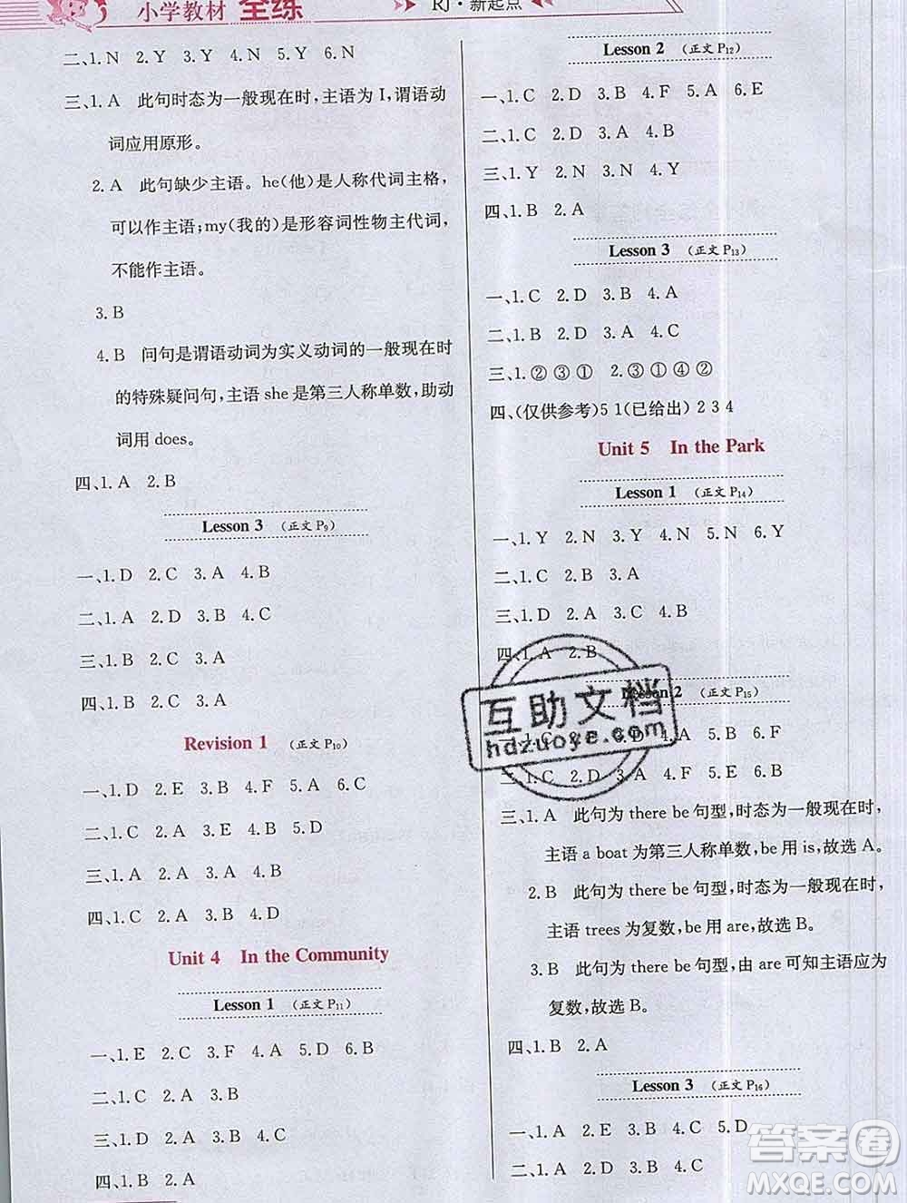 陜西人民教育出版社2019年小學(xué)教材全練二年級(jí)英語(yǔ)上冊(cè)人教版一起答案