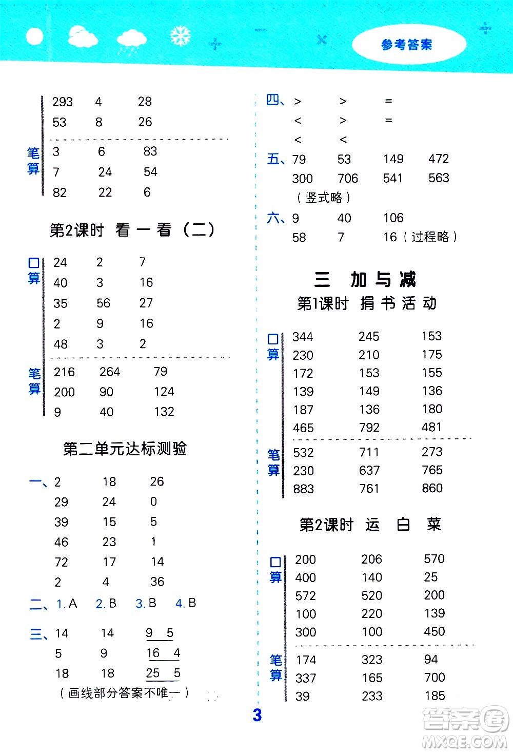 小兒郎2019秋季小學(xué)口算大通關(guān)數(shù)學(xué)三年級(jí)上冊(cè)BSD北師大版參考答案
