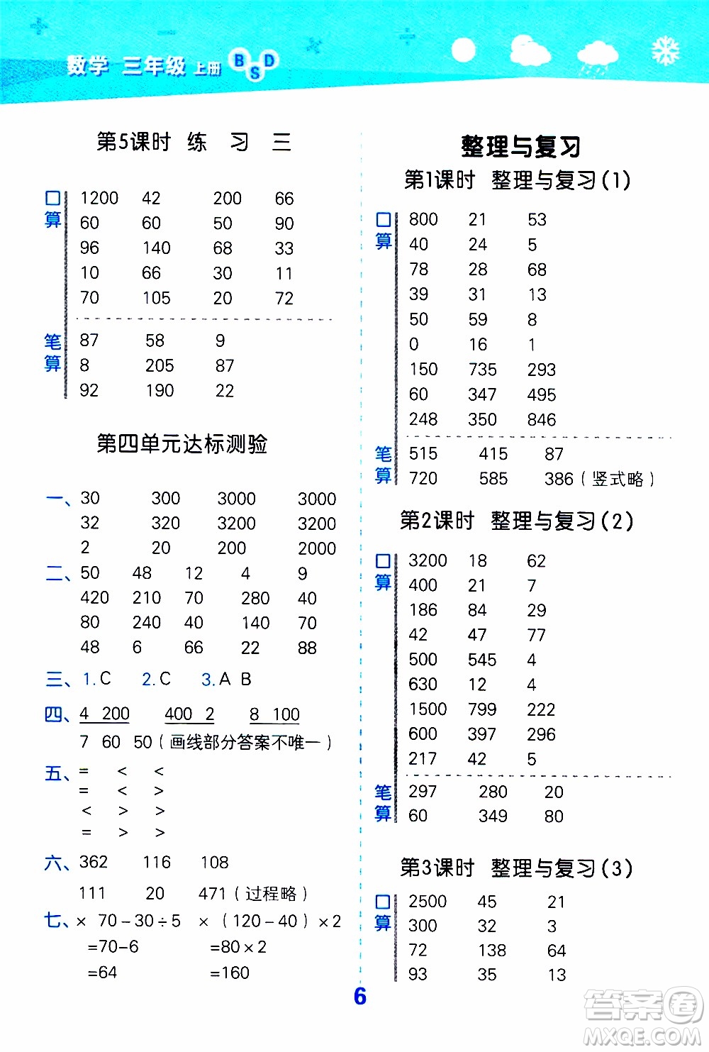 小兒郎2019秋季小學(xué)口算大通關(guān)數(shù)學(xué)三年級(jí)上冊(cè)BSD北師大版參考答案