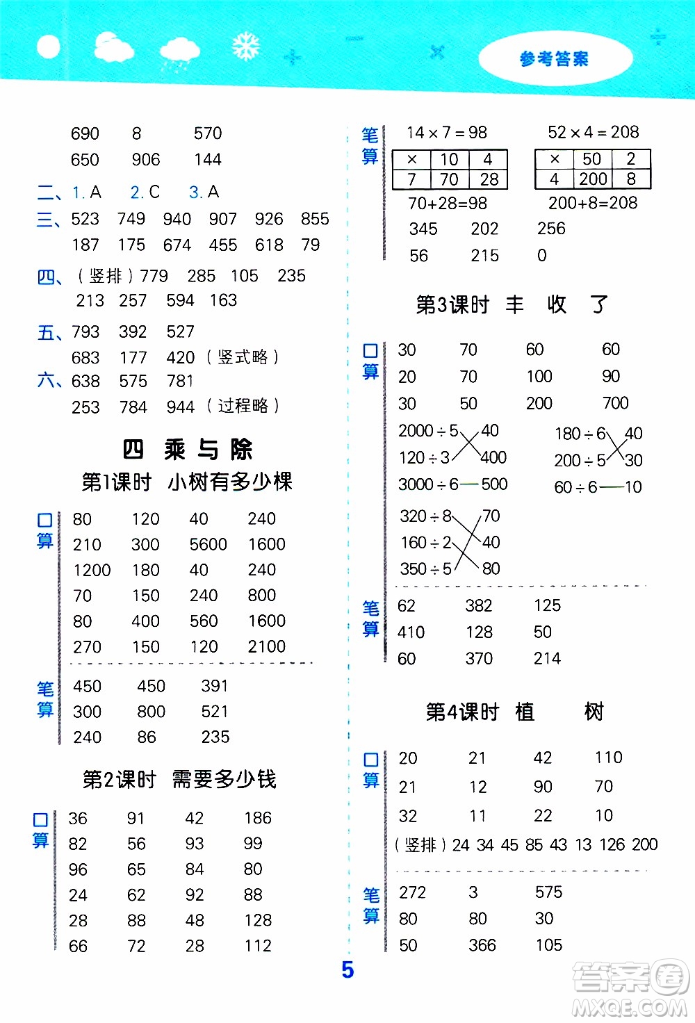 小兒郎2019秋季小學(xué)口算大通關(guān)數(shù)學(xué)三年級(jí)上冊(cè)BSD北師大版參考答案