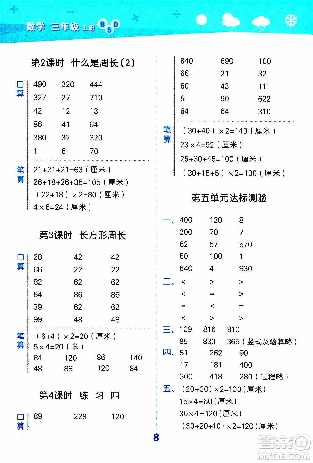 小兒郎2019秋季小學(xué)口算大通關(guān)數(shù)學(xué)三年級(jí)上冊(cè)BSD北師大版參考答案