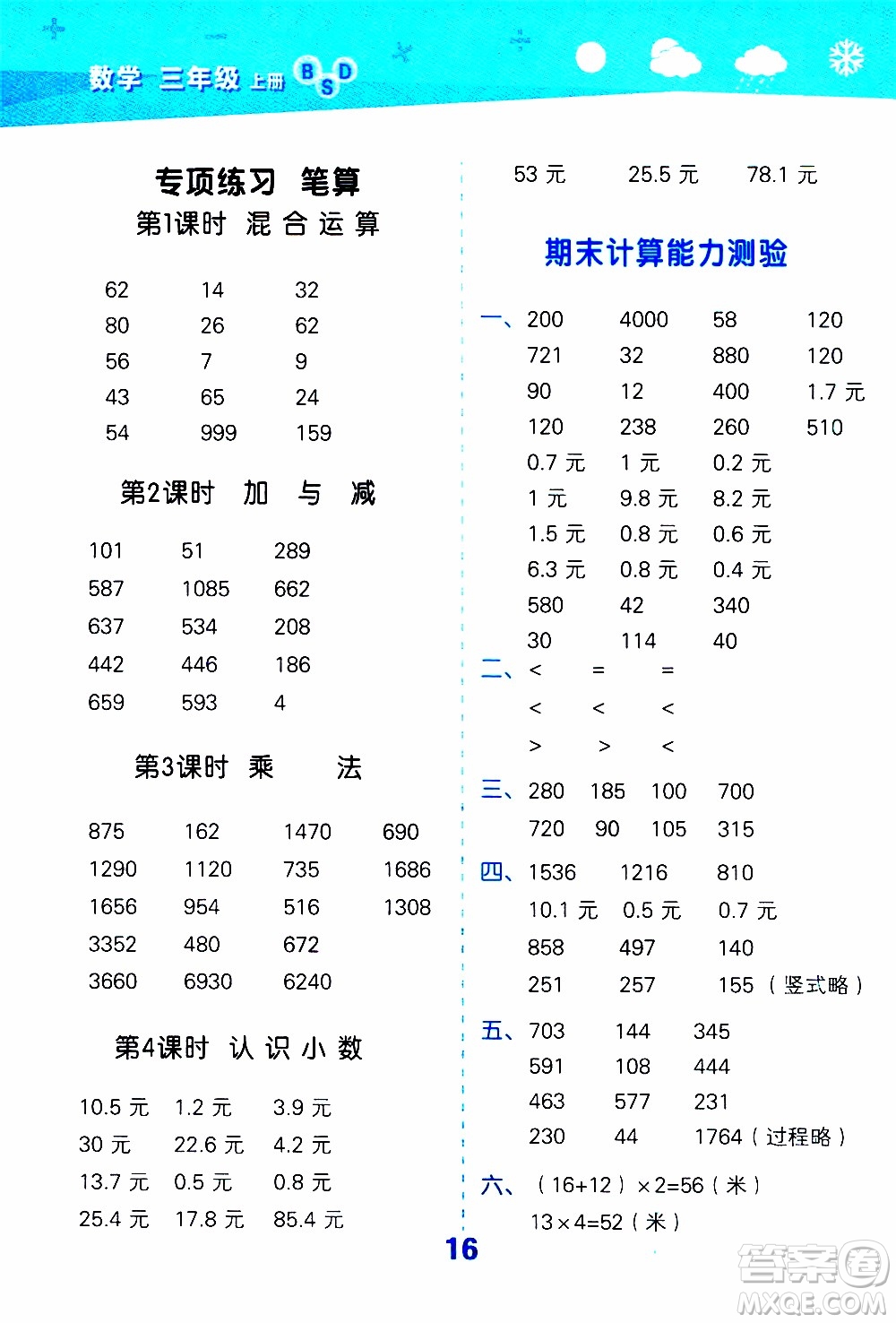 小兒郎2019秋季小學(xué)口算大通關(guān)數(shù)學(xué)三年級(jí)上冊(cè)BSD北師大版參考答案