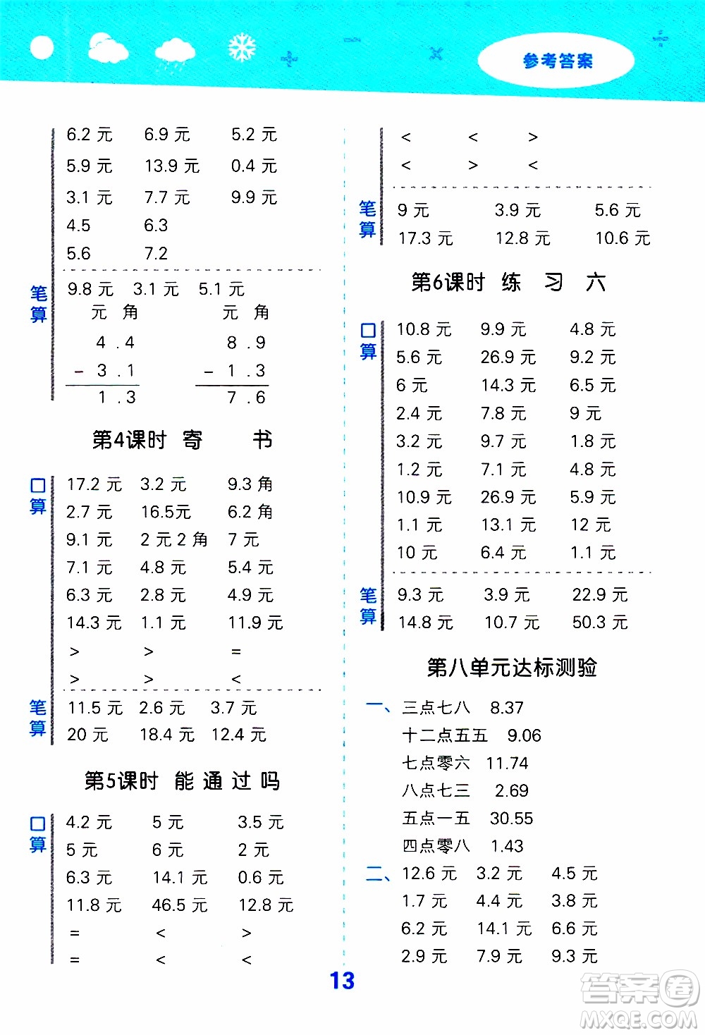 小兒郎2019秋季小學(xué)口算大通關(guān)數(shù)學(xué)三年級(jí)上冊(cè)BSD北師大版參考答案