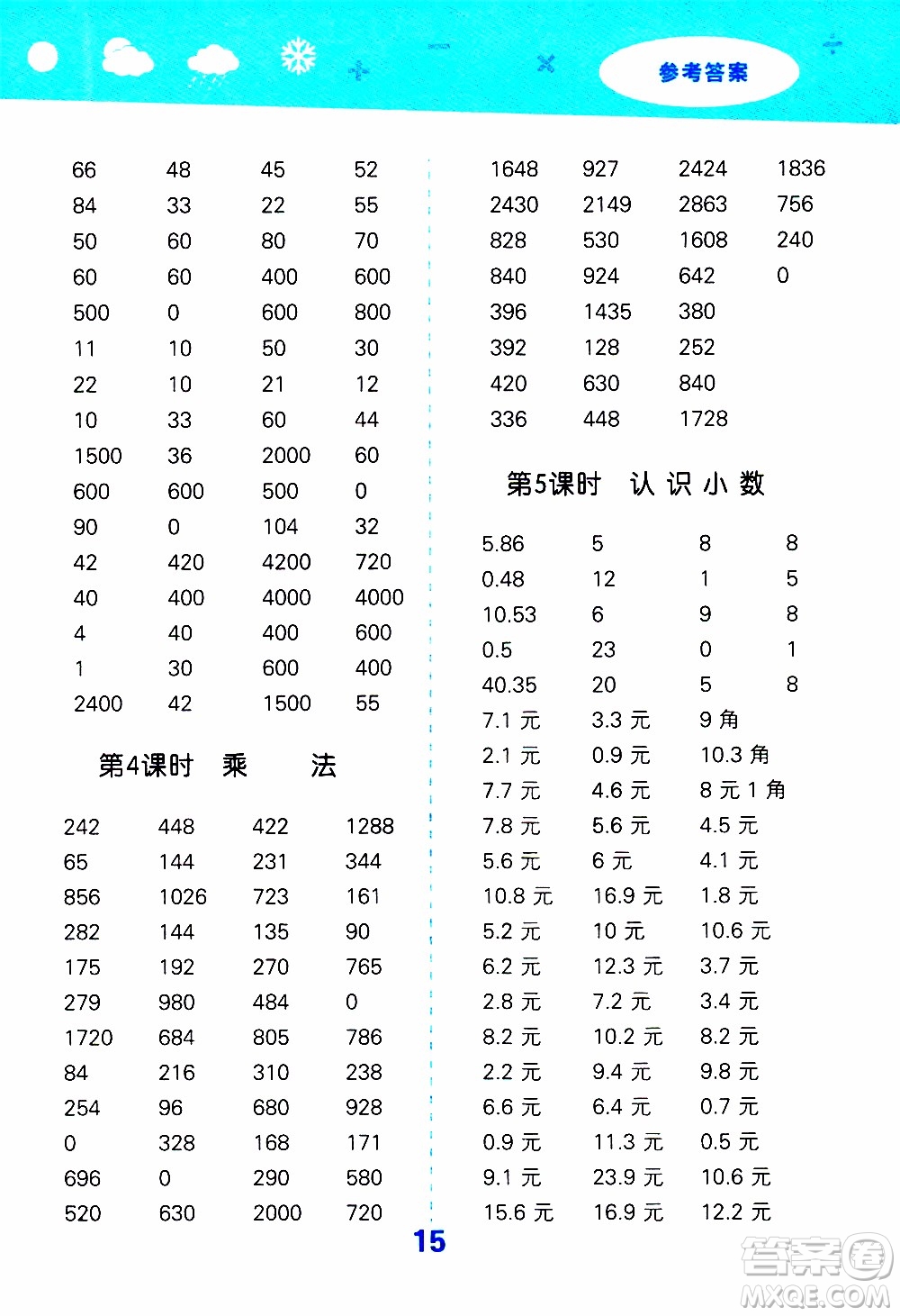 小兒郎2019秋季小學(xué)口算大通關(guān)數(shù)學(xué)三年級(jí)上冊(cè)BSD北師大版參考答案