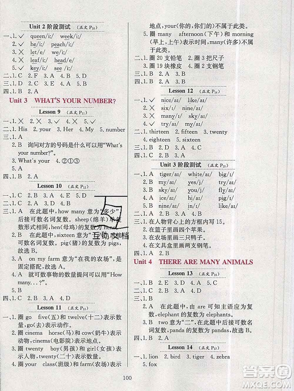 陜西人民教育出版社2019年小學教材全練二年級英語上冊北京版答案
