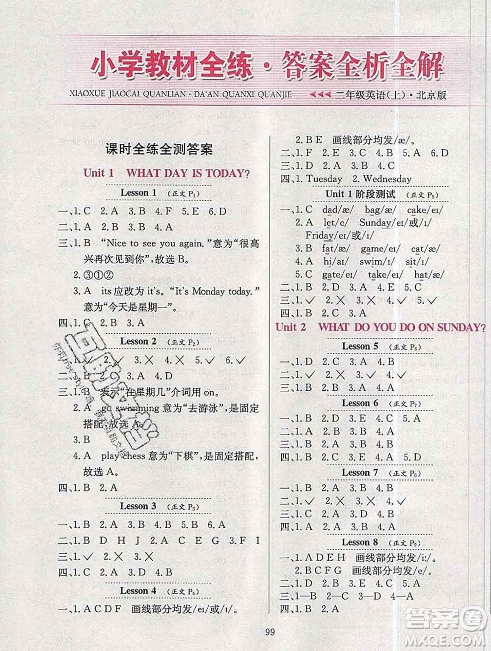 陜西人民教育出版社2019年小學教材全練二年級英語上冊北京版答案