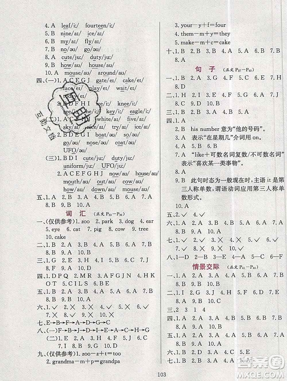 陜西人民教育出版社2019年小學教材全練二年級英語上冊北京版答案