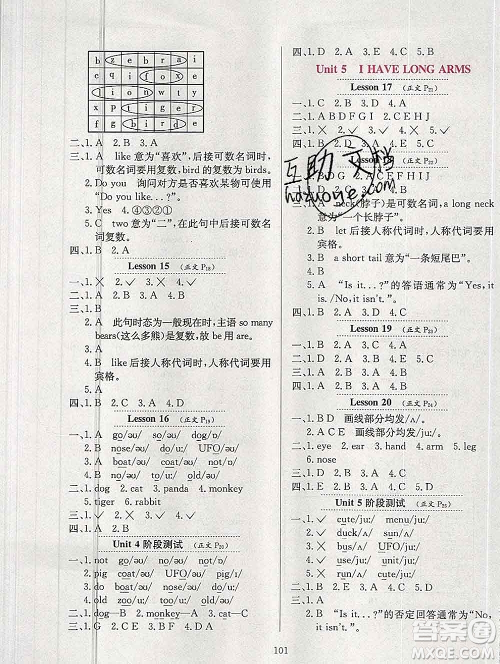 陜西人民教育出版社2019年小學教材全練二年級英語上冊北京版答案