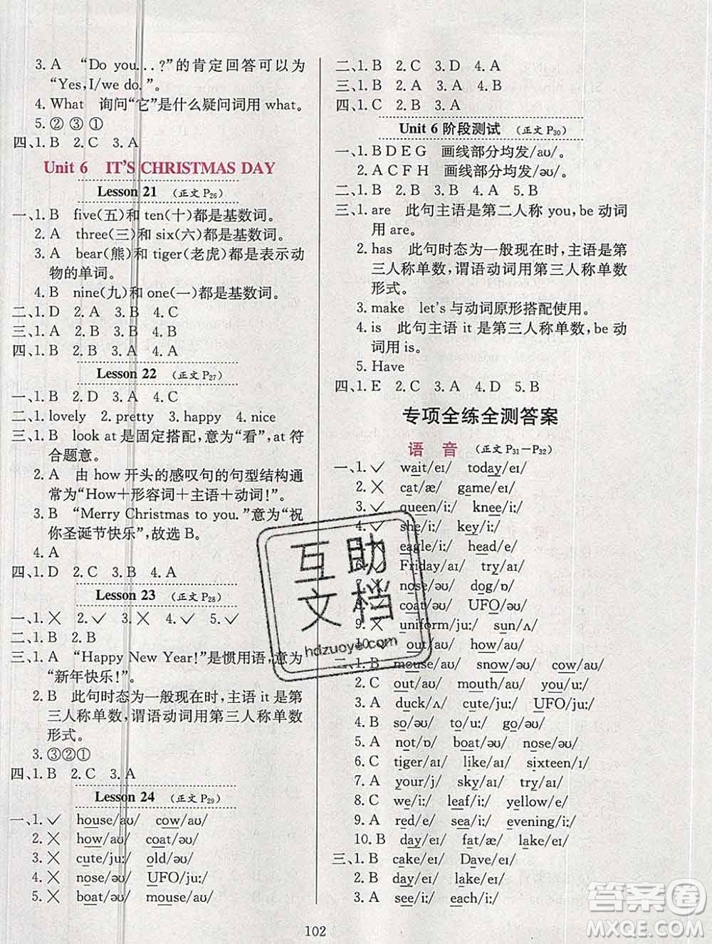陜西人民教育出版社2019年小學教材全練二年級英語上冊北京版答案