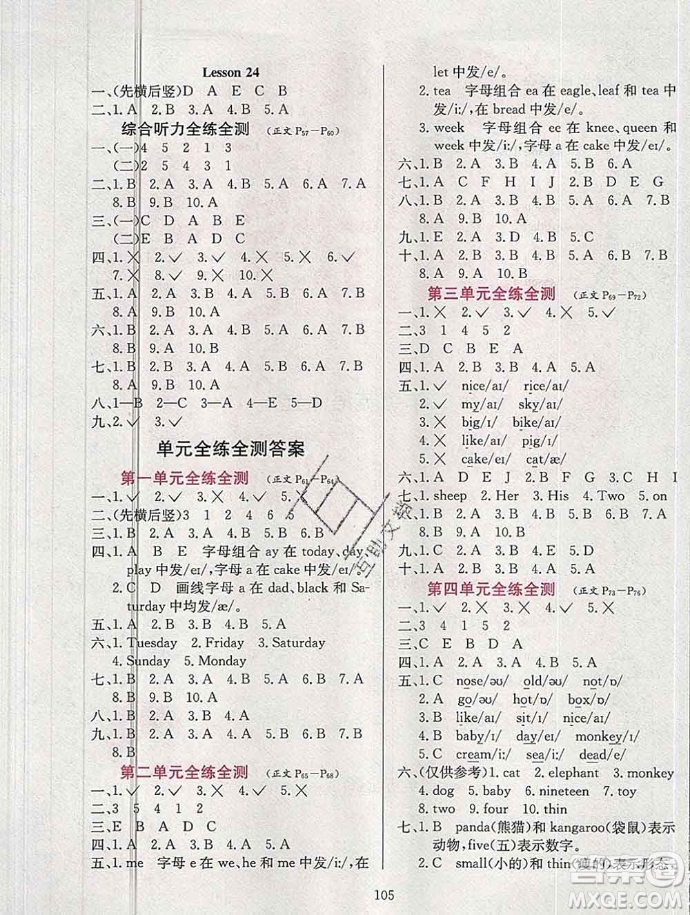 陜西人民教育出版社2019年小學教材全練二年級英語上冊北京版答案