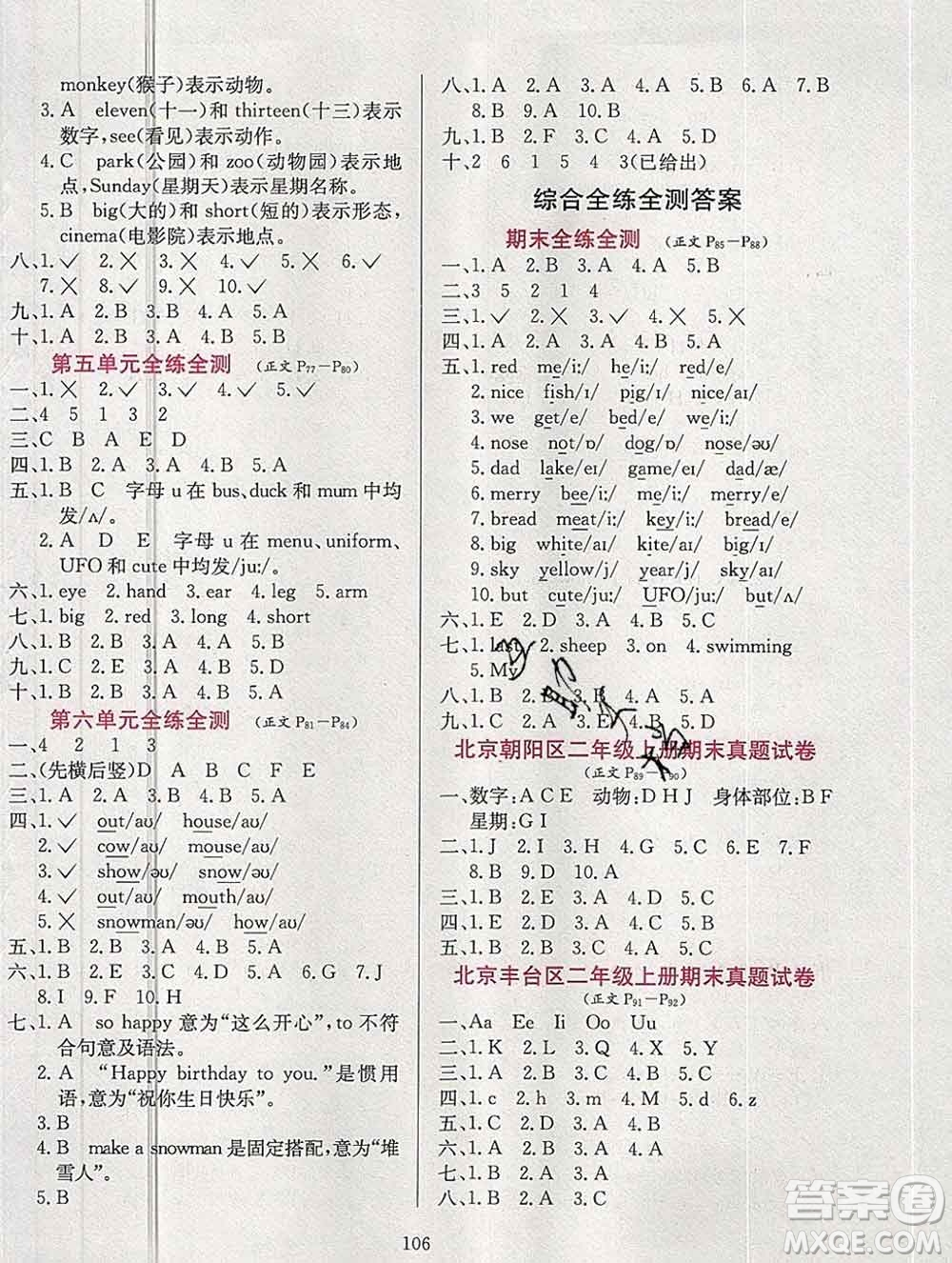 陜西人民教育出版社2019年小學教材全練二年級英語上冊北京版答案