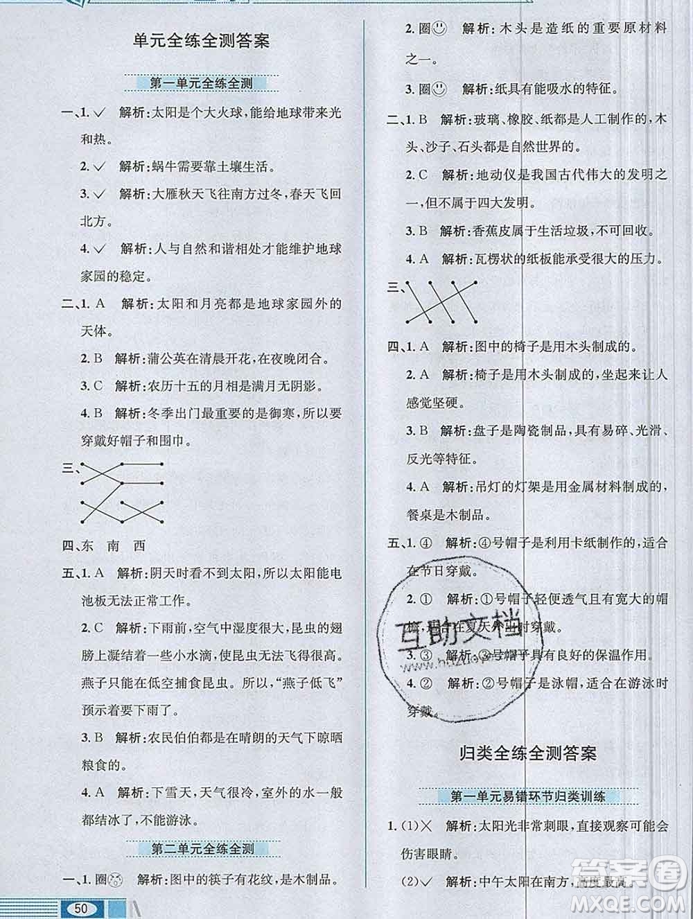 陜西人民教育出版社2019年小學(xué)教材全練二年級科學(xué)上冊教科版答案