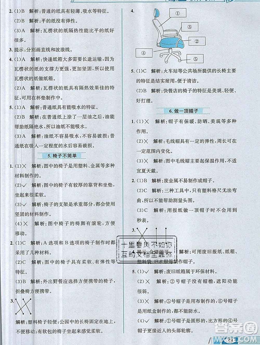 陜西人民教育出版社2019年小學(xué)教材全練二年級科學(xué)上冊教科版答案