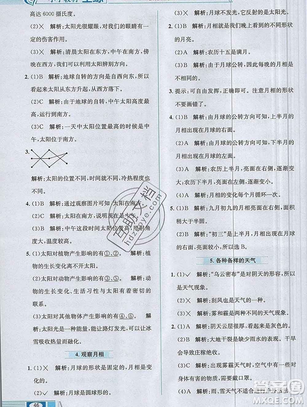 陜西人民教育出版社2019年小學(xué)教材全練二年級科學(xué)上冊教科版答案