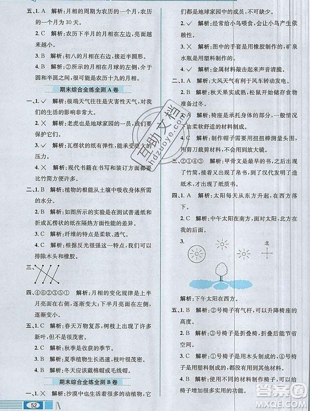 陜西人民教育出版社2019年小學(xué)教材全練二年級科學(xué)上冊教科版答案
