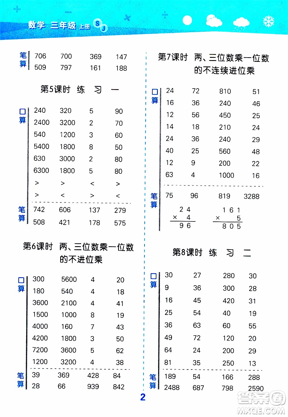 小兒郎2019秋季小學(xué)口算大通關(guān)數(shù)學(xué)三年級上冊SJ蘇教版參考答案