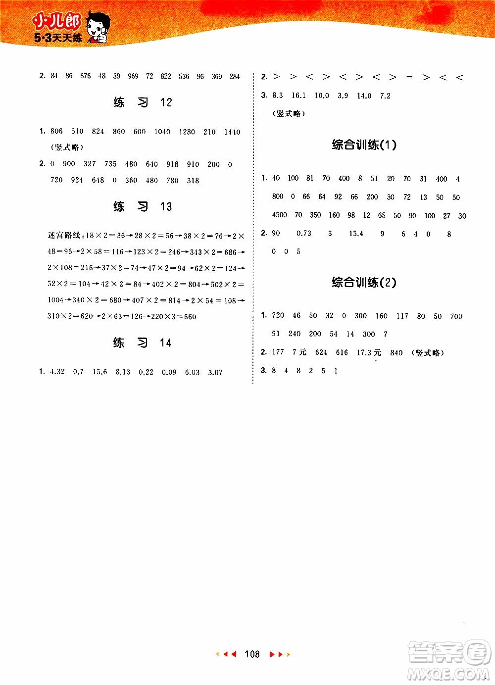 2019年53天天練口算大通關(guān)小學(xué)數(shù)學(xué)三年級上冊BSD北師大版參考答案