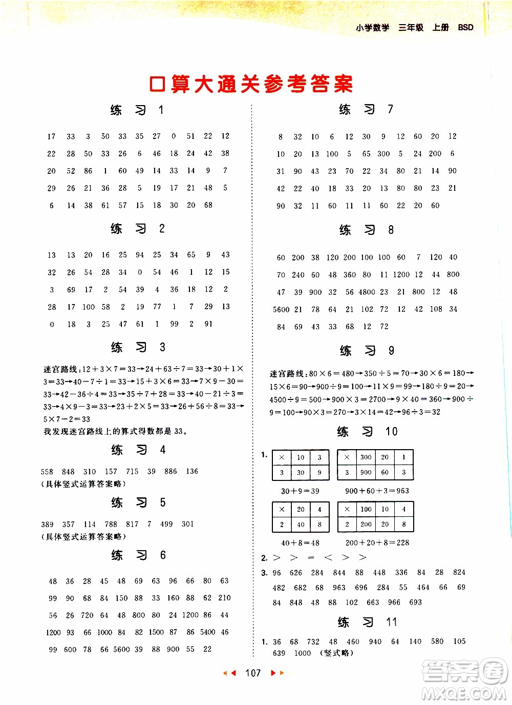 2019年53天天練口算大通關(guān)小學(xué)數(shù)學(xué)三年級上冊BSD北師大版參考答案